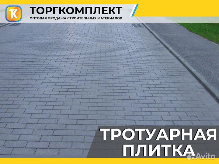 Брусчатка тротуарная плитка