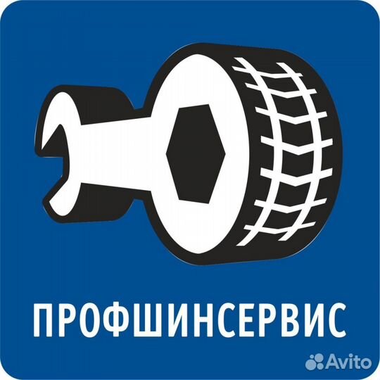 Шиномонтажник