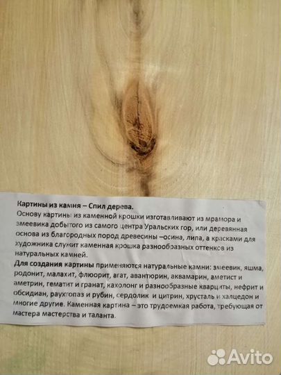 Панно на срезе дерева