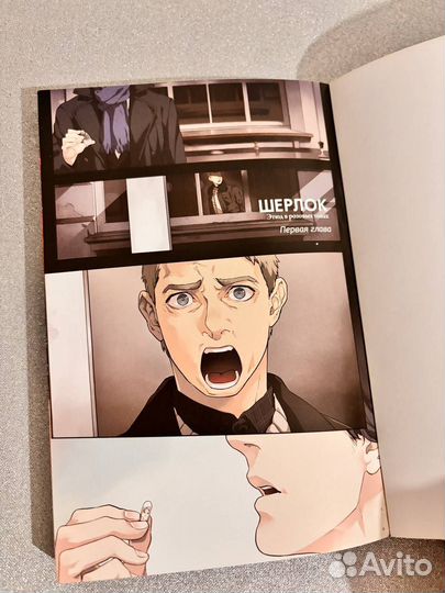 Манга шерлок, две первые части