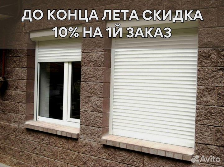 Рольставни с установкой