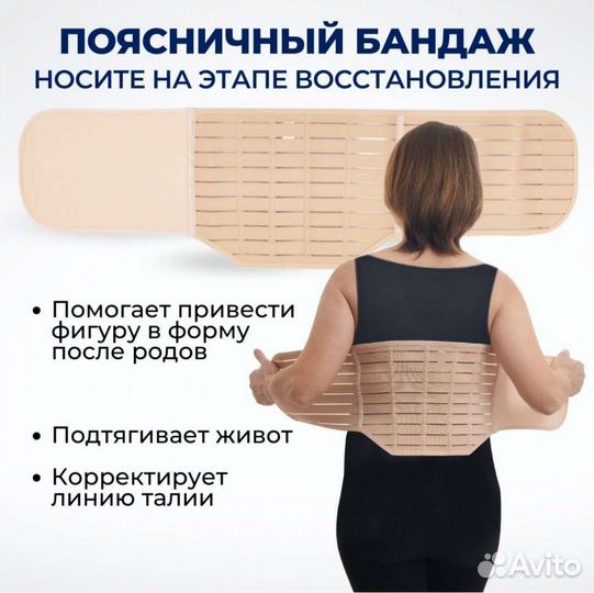 Бандаж для беременных