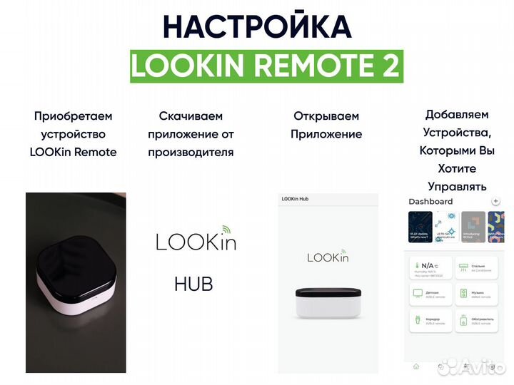Умный пульт IR / BLE lookin Remote 2