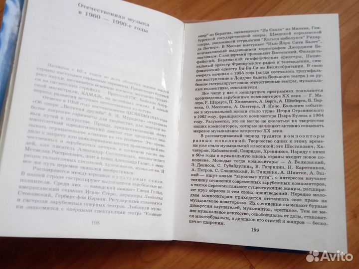Аверьянова. Отечественная муз. литература 20 века