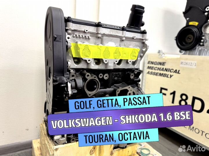 Двигатель BSE