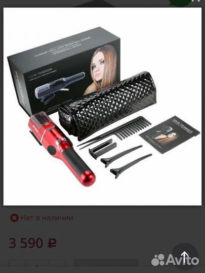 Триммер для секущихся кончиков