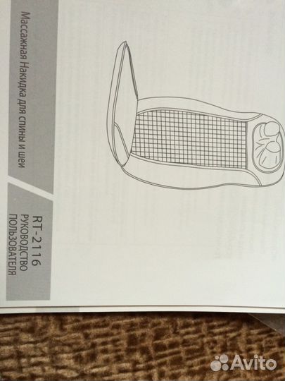 Массажёр для спины