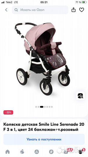 Коляска 3 в 1