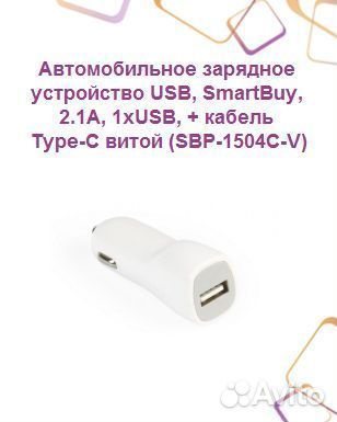 Автомобильное зарядное устройство USB, SmartBuy, 2