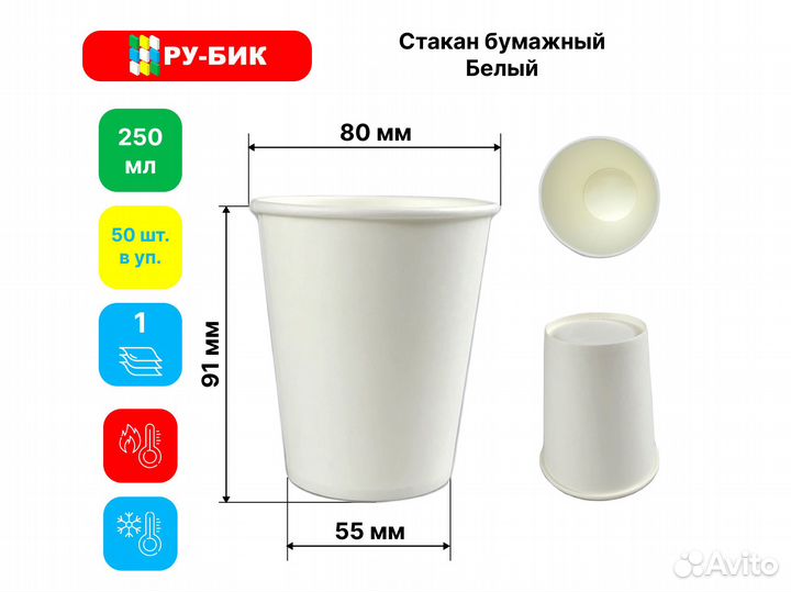 Бумажные стаканы 250 мл Белый 50 шт