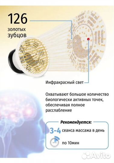 Электромассажёр от головных болей