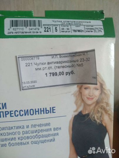 Компрессионные чулки