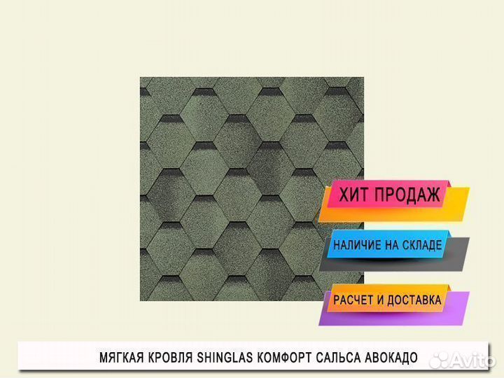 Мягкая кровля Shinglas Комфорт Сальса