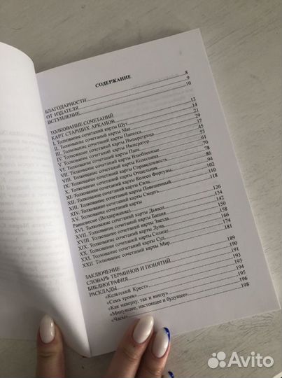 Таро. Искусство предсказания. Хшановска