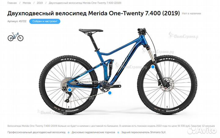 Двуподвес Merida One-Twenty 7.400 2019