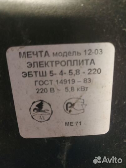 Для электроплиты Мечта