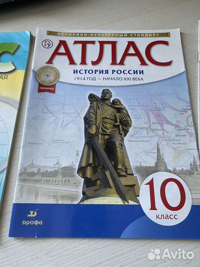 Атлас история 10 класс