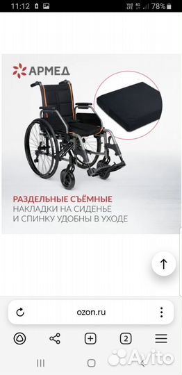 Инвалидная коляска бу