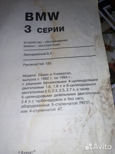 Руководство по эксплуатации BMW