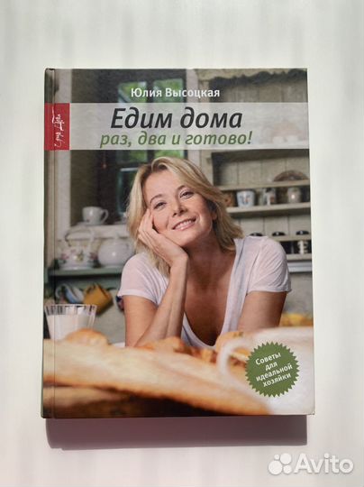 Книга Юлии Высоцкой