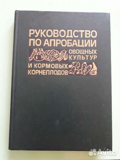 Книги. Овощеводство. Растениеводство. Бахчеводство