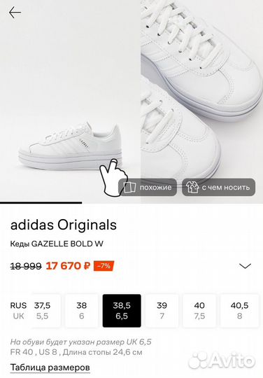 Кеды Adidas Gazelle Bold 'Cloud White