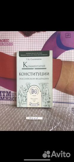 Садовникова Г.Д. Комментарий к Конституции