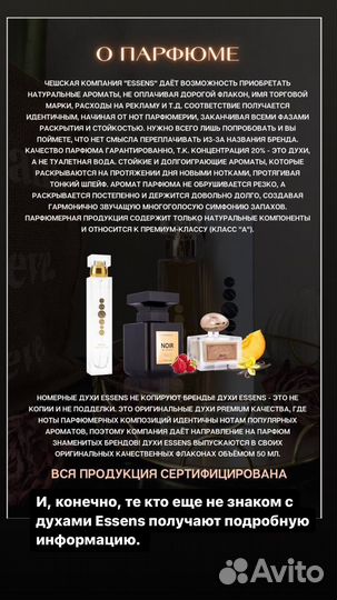 Номерной парфюм Эссенс