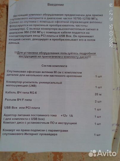 Комплект спутникова оборудования Радуга интернет