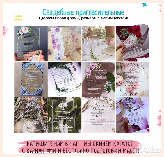 Пригласительные для свадьбы 3мм