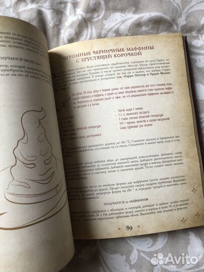 Поваренная книга гарри поттера