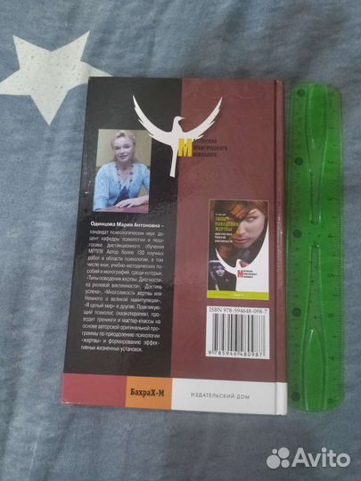 Психология жертвы. Сказкотерапия для взрослых