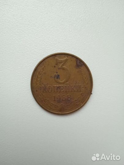 Монеты СССР 3 копейки