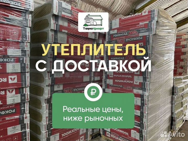 Роквул Рокфасад 50 с гарантией