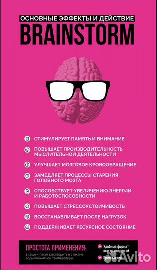 Brainstorm для мозга