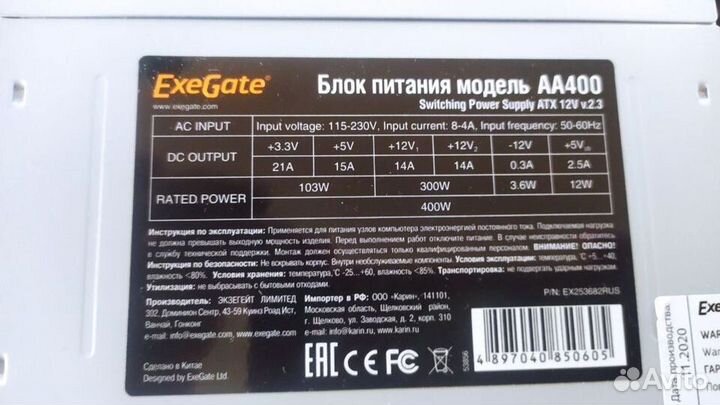 Блок питания для пк exegate aa400