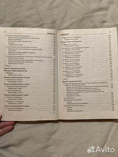 Справочник по химии егэ/огэ