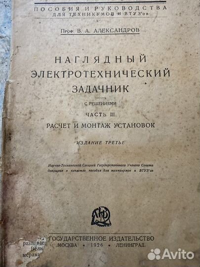 Наглядный электротехнический задачник