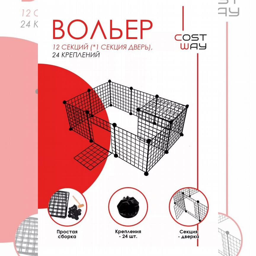 Вольер для собак металлический 12 секций