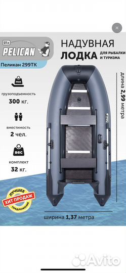 Лодка пвх Pelican 299TK