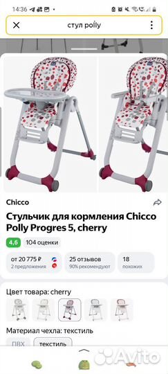 Стульчик chicco polly progress 5