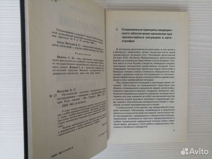 Организация оказания мед. помощи пострадавшим в чс