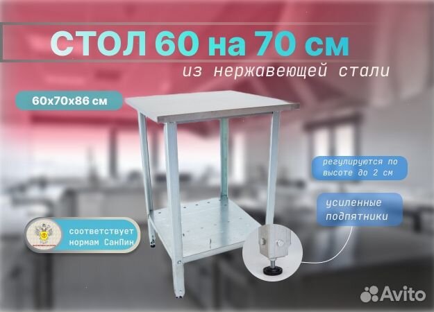 Стол из нержавейки 60х70