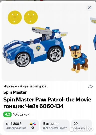 Щенячий патруль набор