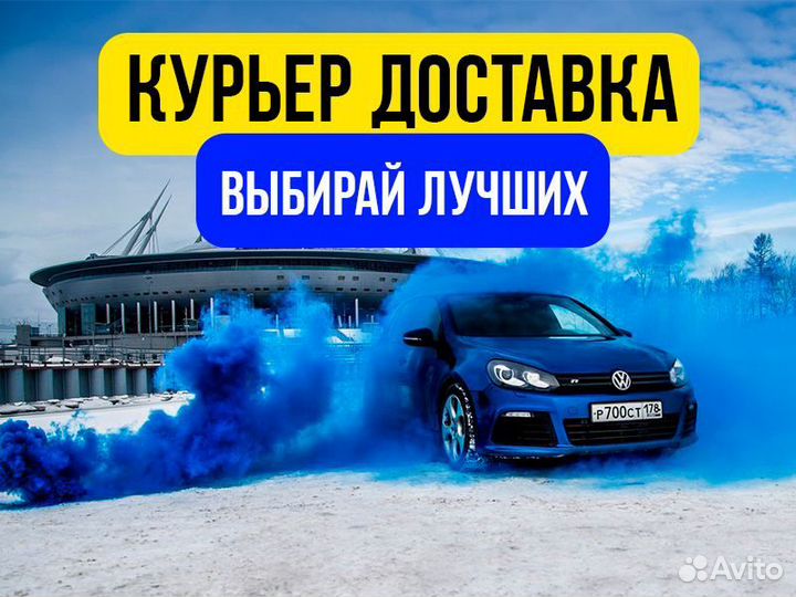 Курьер на своём авто ежедневная оплата