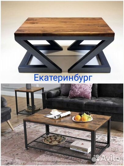 Журнальный столик