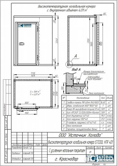 Холодильная камера istcool HTR 401