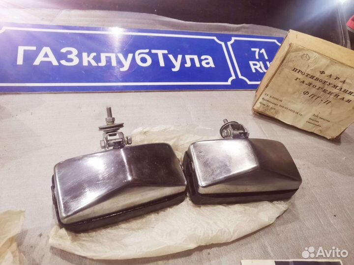 Комплект новых хромированых птф фпг-П СССР