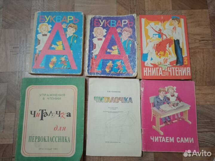 Учебники СССР, для малышей