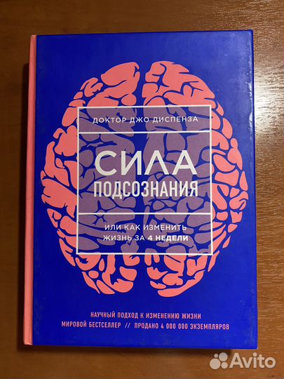 Книга Сила подсознания, Кроличья нора